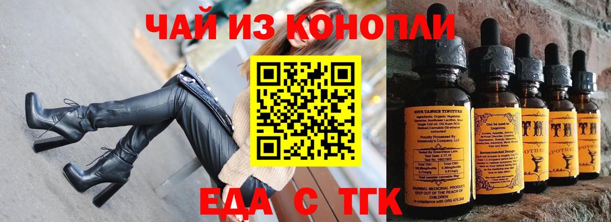 Нижнеудинск  Еда ТГК конопля  Вход с VPN 