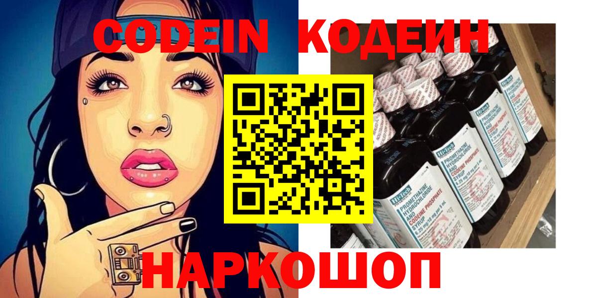 Codein напиток Lean (лин)  Codein напиток Lean (лин)  Нижнеудинск  Вход с VPN 