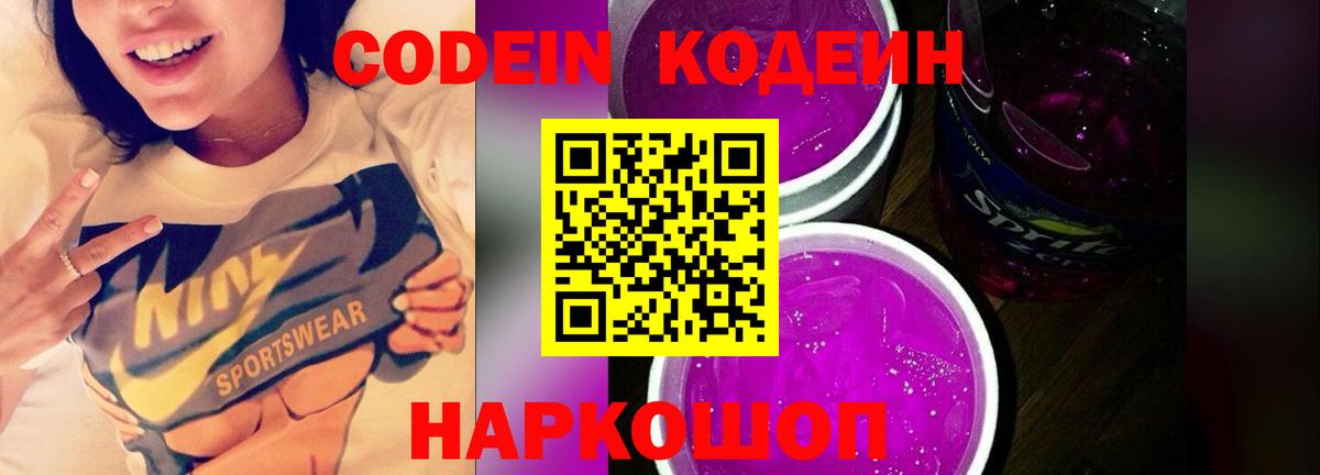 Кодеиновый сироп Lean напиток Lean (лин) Нижнеудинск