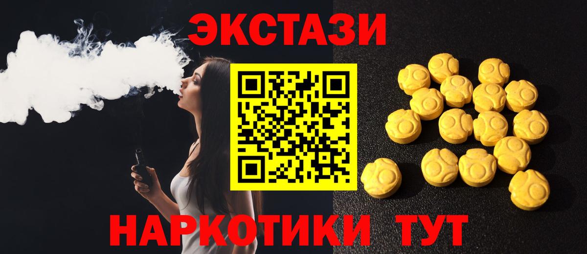 Экстази таблы  блэк спрут рабочий сайт  Ecstasy XTC  Нижнеудинск  Вход с VPN 